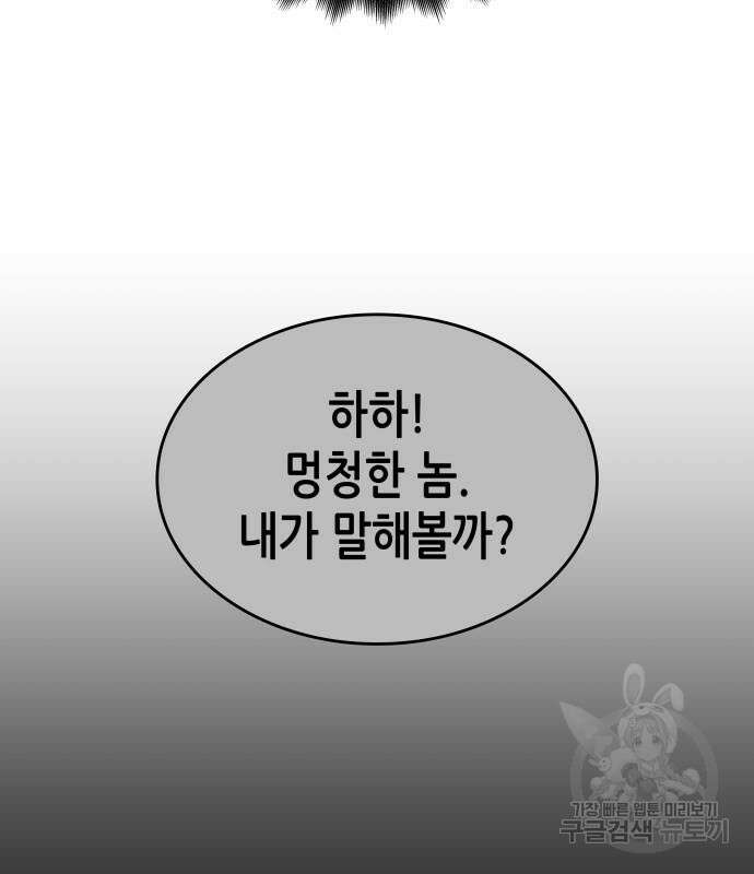 망나니 소교주로 환생했다 96화 31
