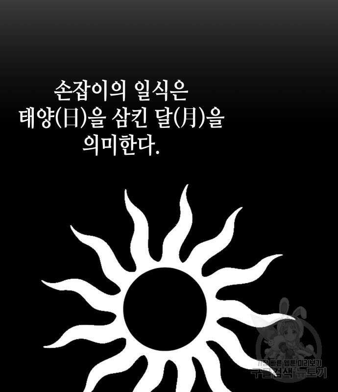 망나니 소교주로 환생했다 96화 32