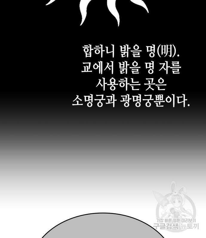 망나니 소교주로 환생했다 96화 33