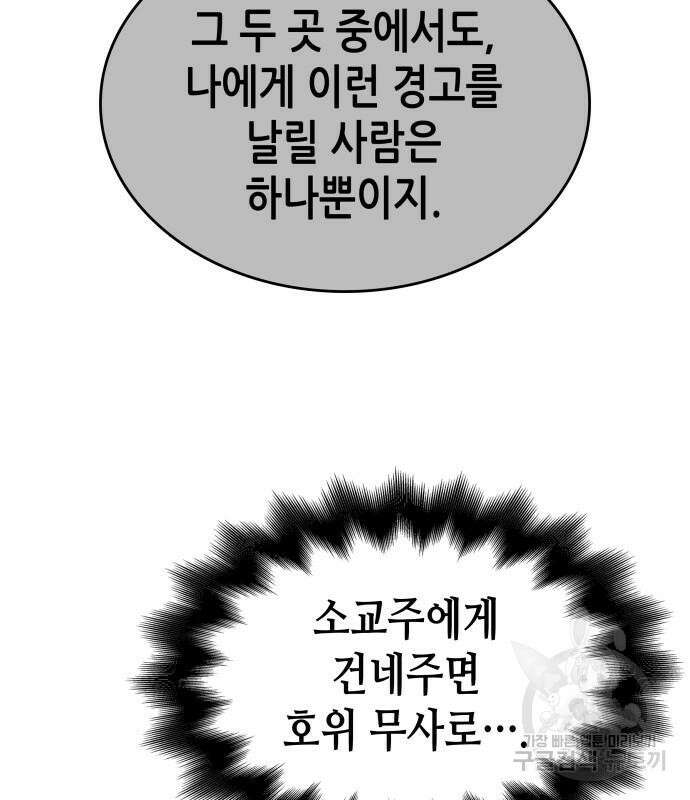 망나니 소교주로 환생했다 96화 34