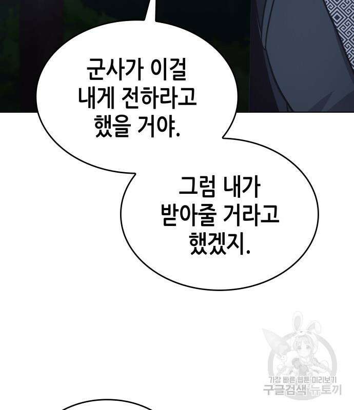 망나니 소교주로 환생했다 96화 36