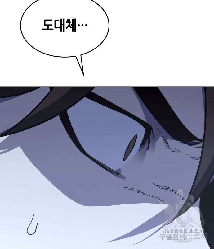 망나니 소교주로 환생했다 96화 37
