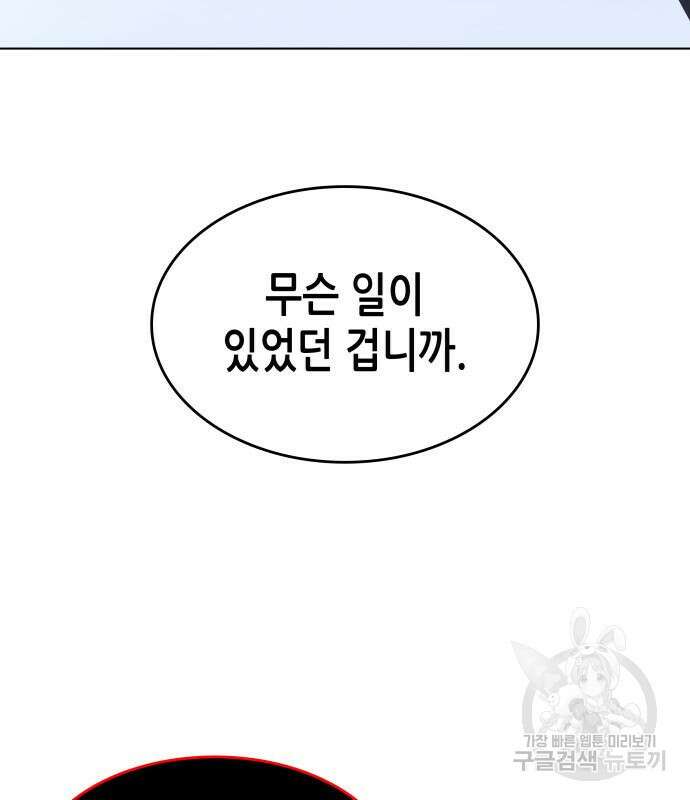 망나니 소교주로 환생했다 96화 38