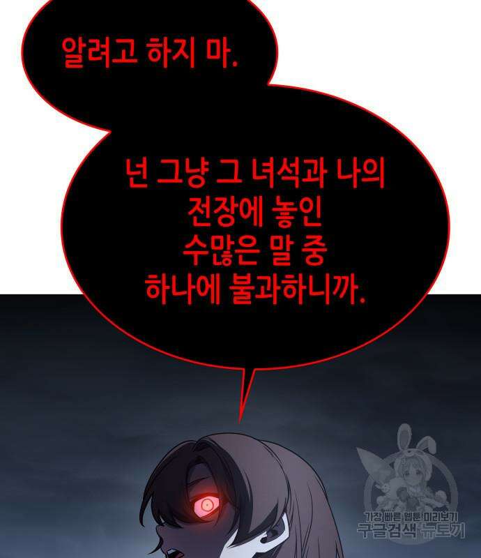 망나니 소교주로 환생했다 96화 39