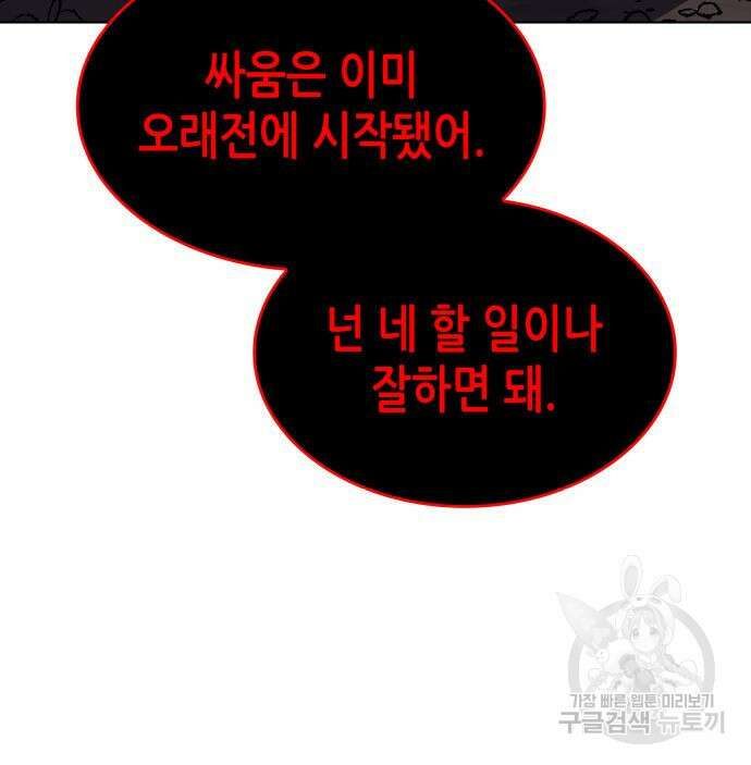 망나니 소교주로 환생했다 96화 42