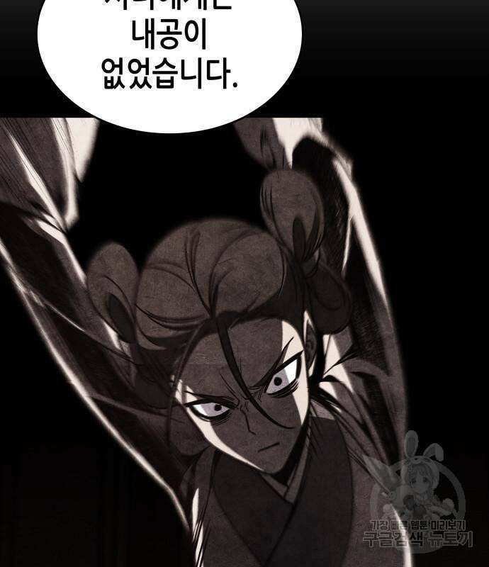 망나니 소교주로 환생했다 96화 44