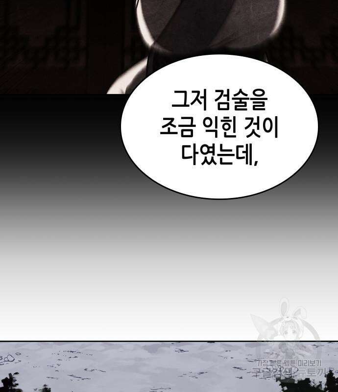 망나니 소교주로 환생했다 96화 45