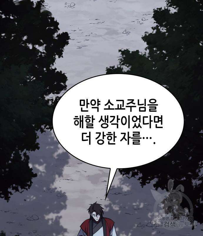 망나니 소교주로 환생했다 96화 46