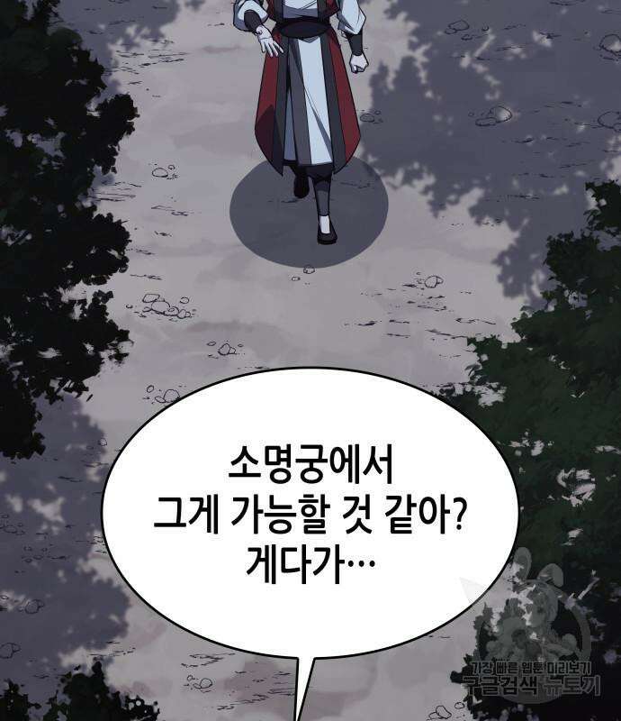 망나니 소교주로 환생했다 96화 47