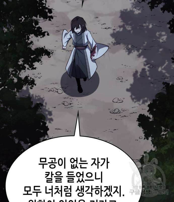 망나니 소교주로 환생했다 96화 48