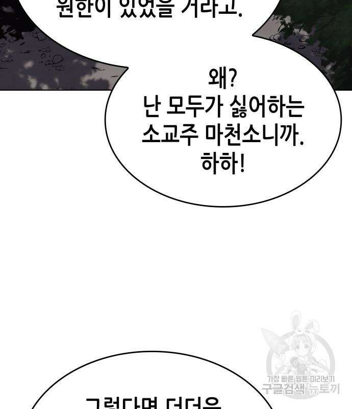 망나니 소교주로 환생했다 96화 49