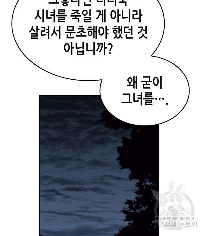 망나니 소교주로 환생했다 96화 50