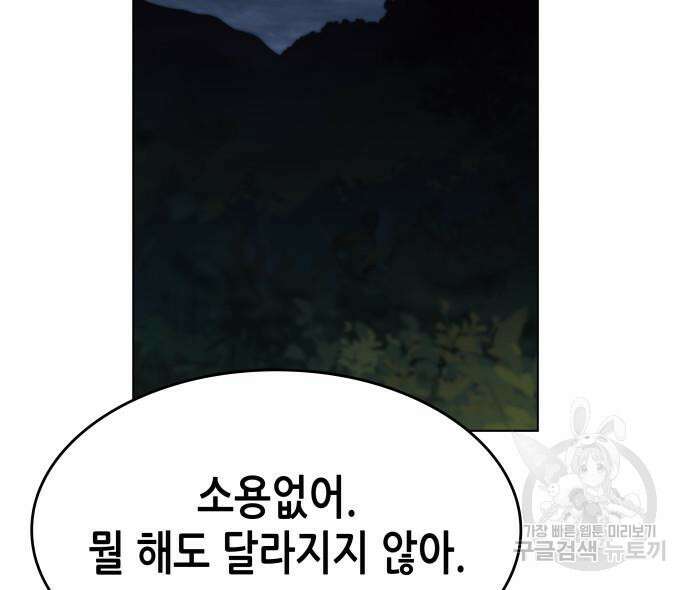 망나니 소교주로 환생했다 96화 51