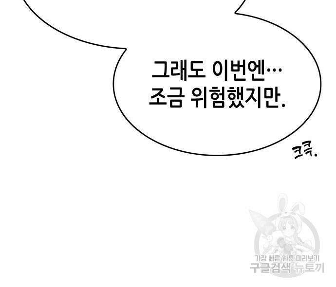 망나니 소교주로 환생했다 96화 52