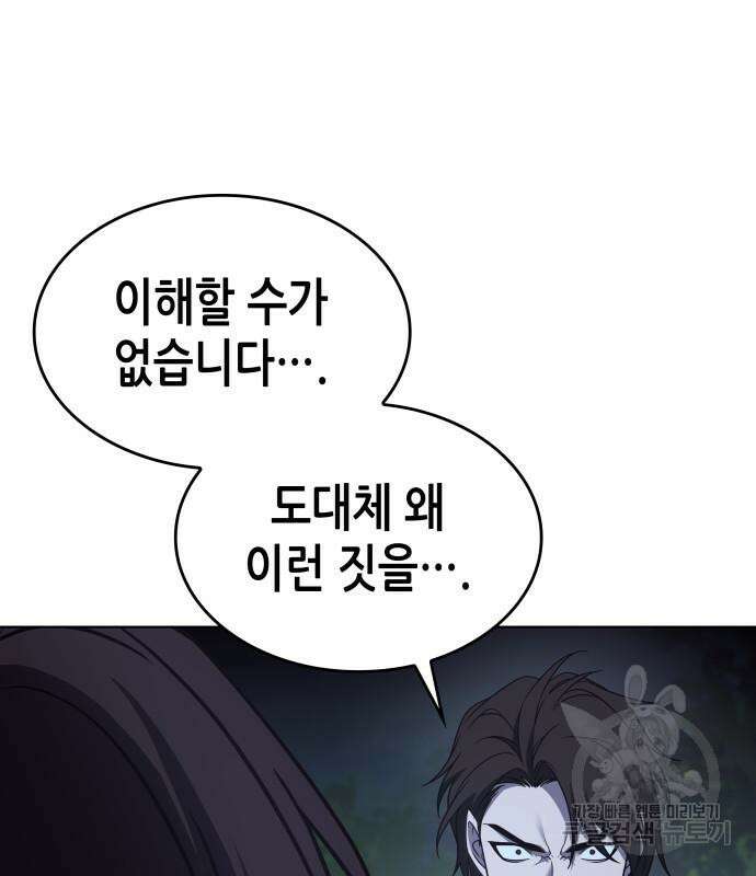 망나니 소교주로 환생했다 96화 53