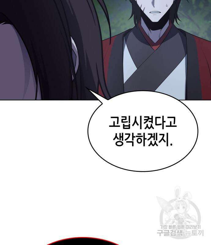 망나니 소교주로 환생했다 96화 54