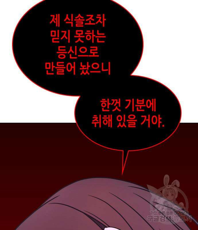 망나니 소교주로 환생했다 96화 55