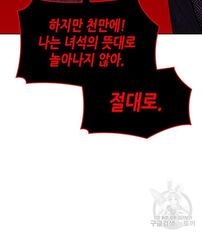 망나니 소교주로 환생했다 96화 57