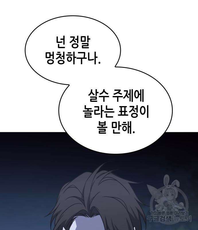 망나니 소교주로 환생했다 96화 59