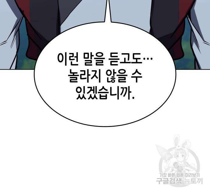 망나니 소교주로 환생했다 96화 61