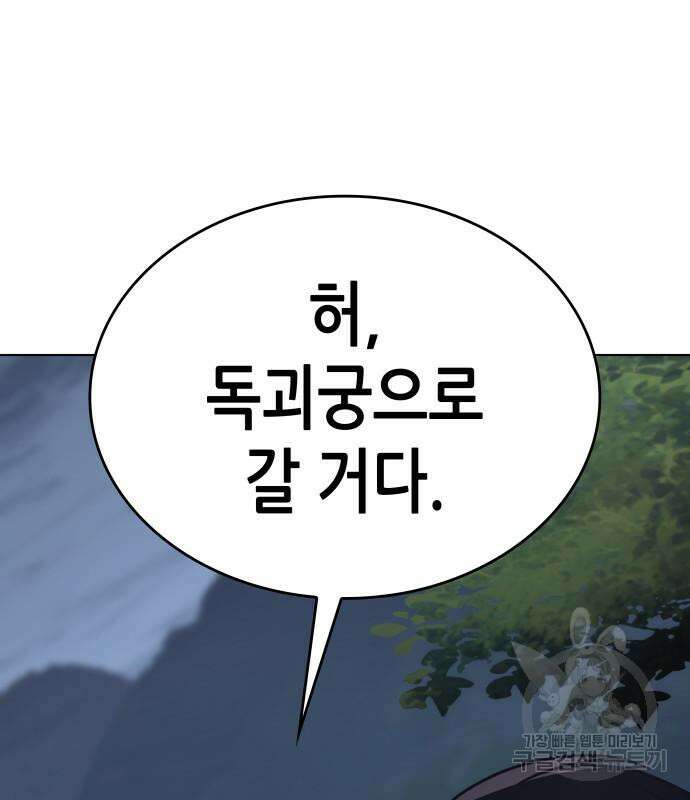망나니 소교주로 환생했다 96화 62
