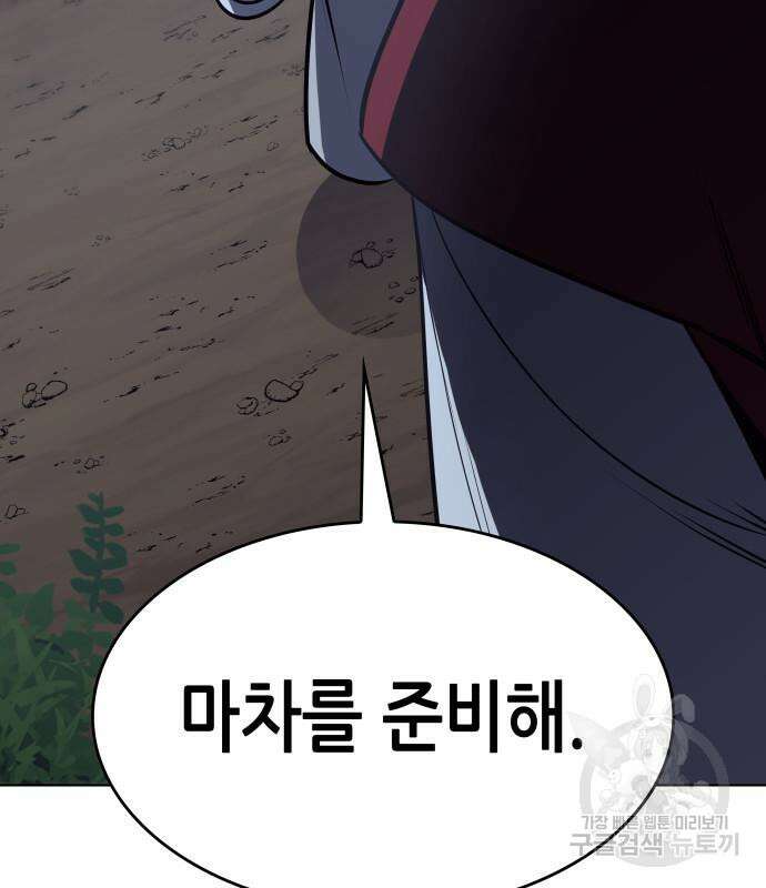 망나니 소교주로 환생했다 96화 64