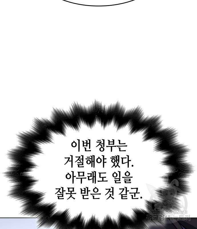 망나니 소교주로 환생했다 96화 65