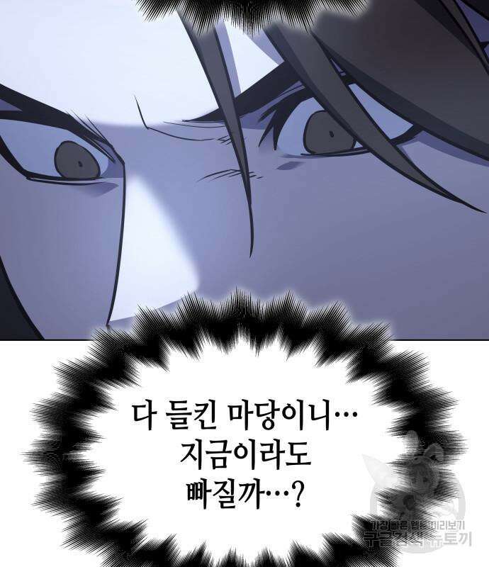망나니 소교주로 환생했다 96화 66