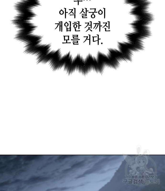 망나니 소교주로 환생했다 96화 72