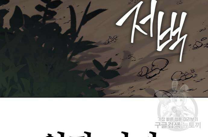 망나니 소교주로 환생했다 96화 75