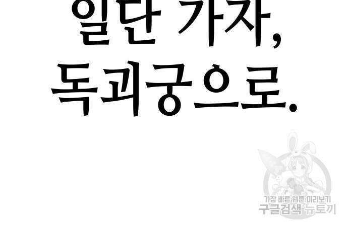 망나니 소교주로 환생했다 96화 76