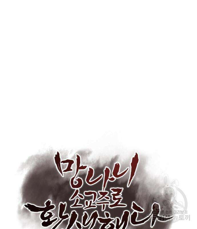 망나니 소교주로 환생했다 96화 77