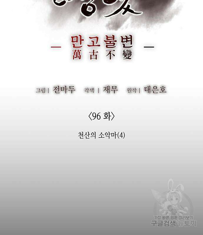 망나니 소교주로 환생했다 96화 78