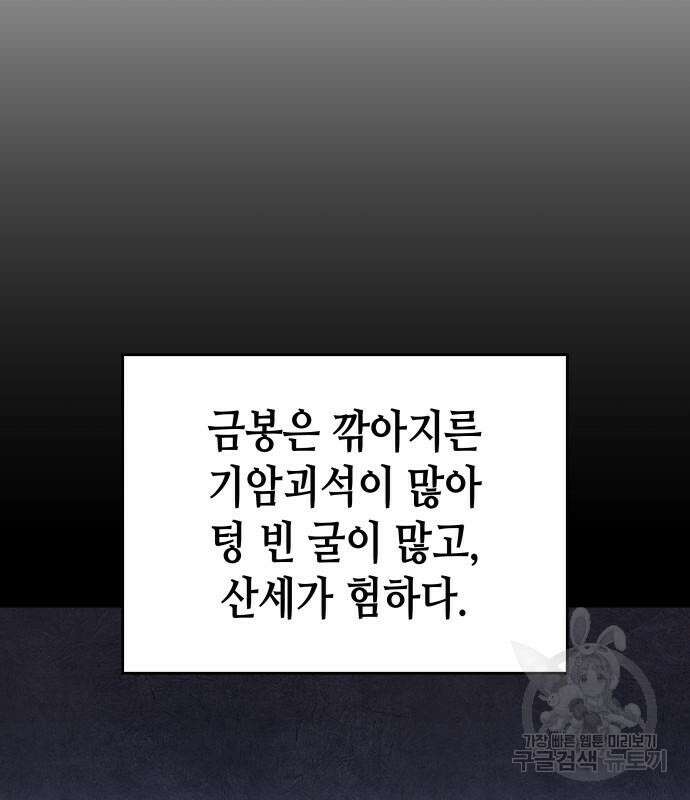 망나니 소교주로 환생했다 96화 79