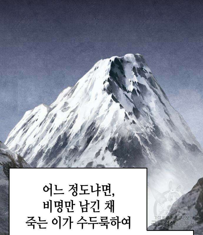 망나니 소교주로 환생했다 96화 80