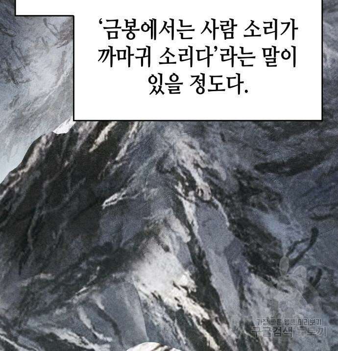 망나니 소교주로 환생했다 96화 81