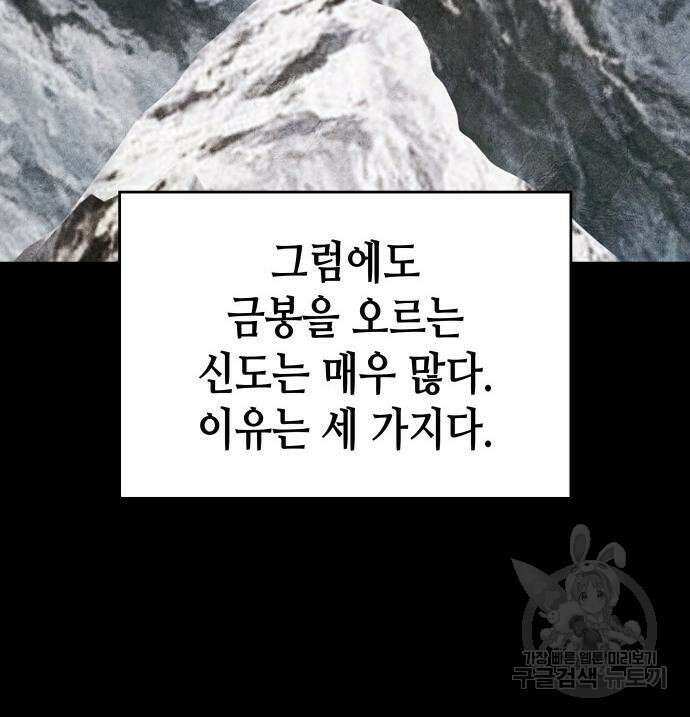 망나니 소교주로 환생했다 96화 82