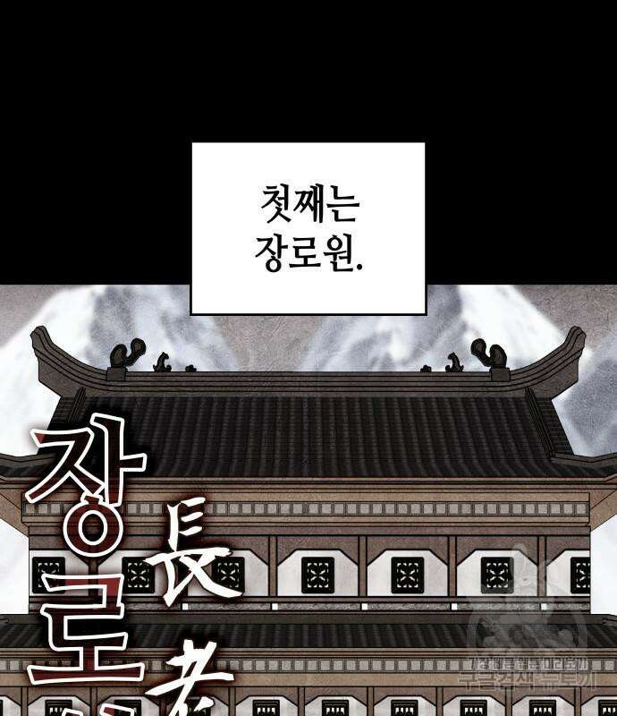망나니 소교주로 환생했다 96화 83
