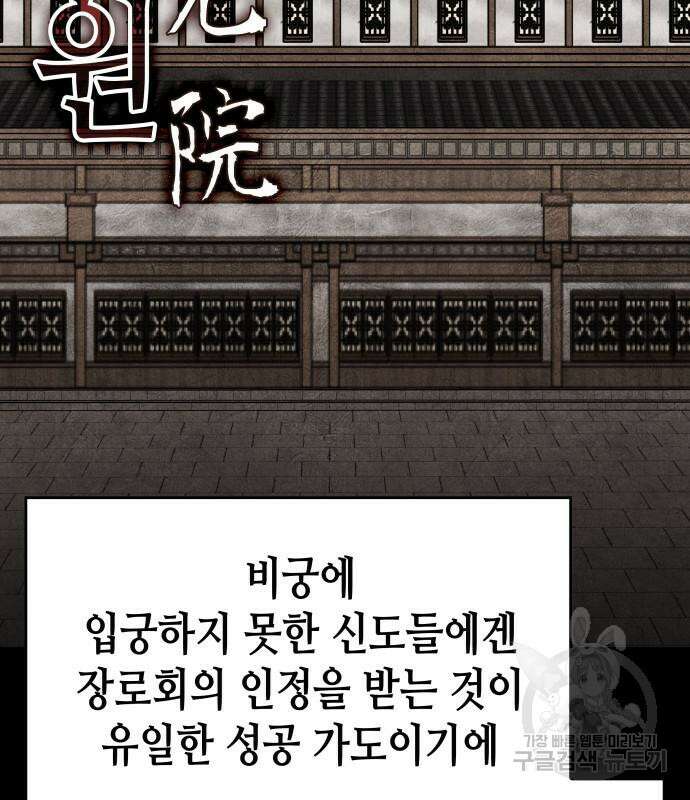 망나니 소교주로 환생했다 96화 84