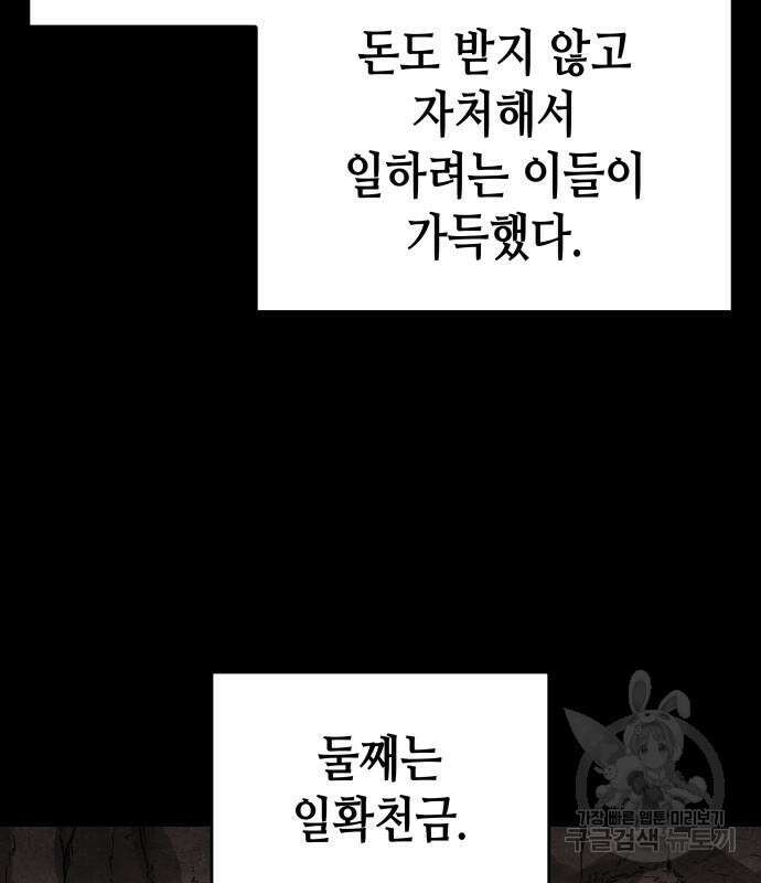 망나니 소교주로 환생했다 96화 85
