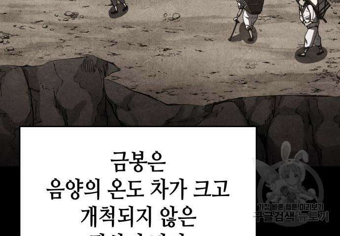 망나니 소교주로 환생했다 96화 87