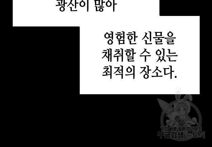 망나니 소교주로 환생했다 96화 88