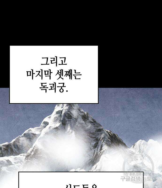 망나니 소교주로 환생했다 96화 89