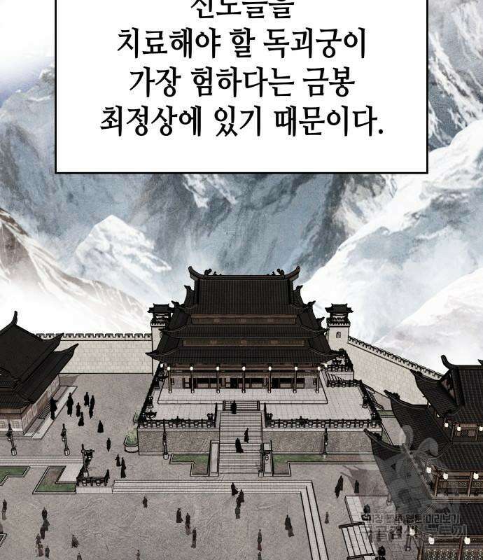 망나니 소교주로 환생했다 96화 90