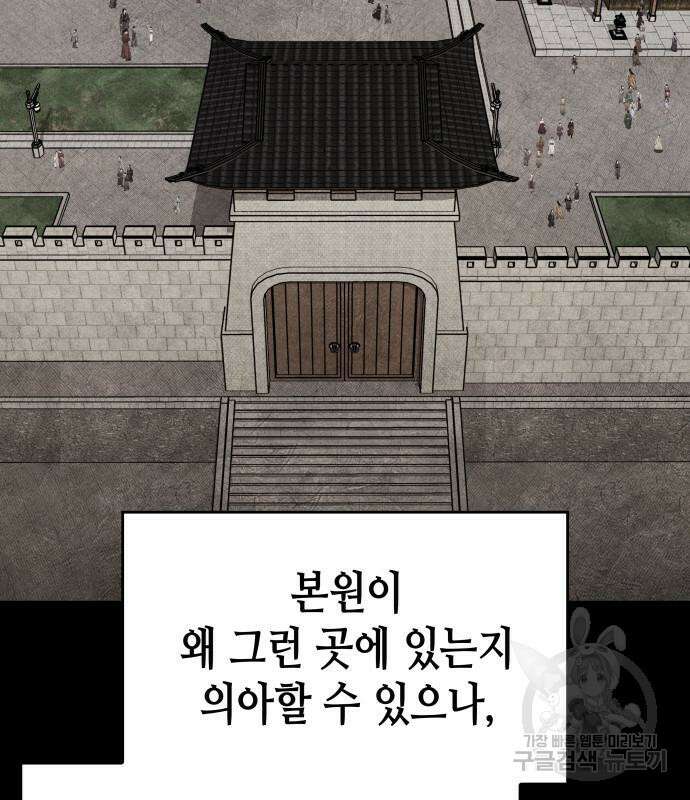 망나니 소교주로 환생했다 96화 91