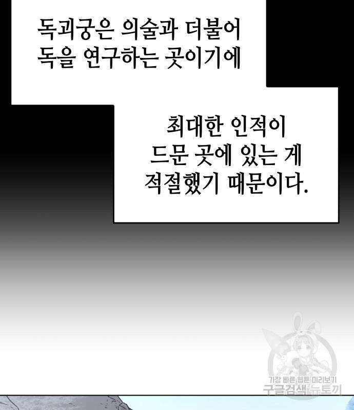 망나니 소교주로 환생했다 96화 92