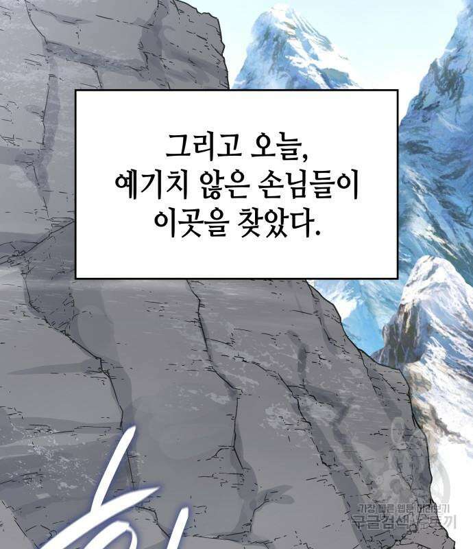망나니 소교주로 환생했다 96화 93