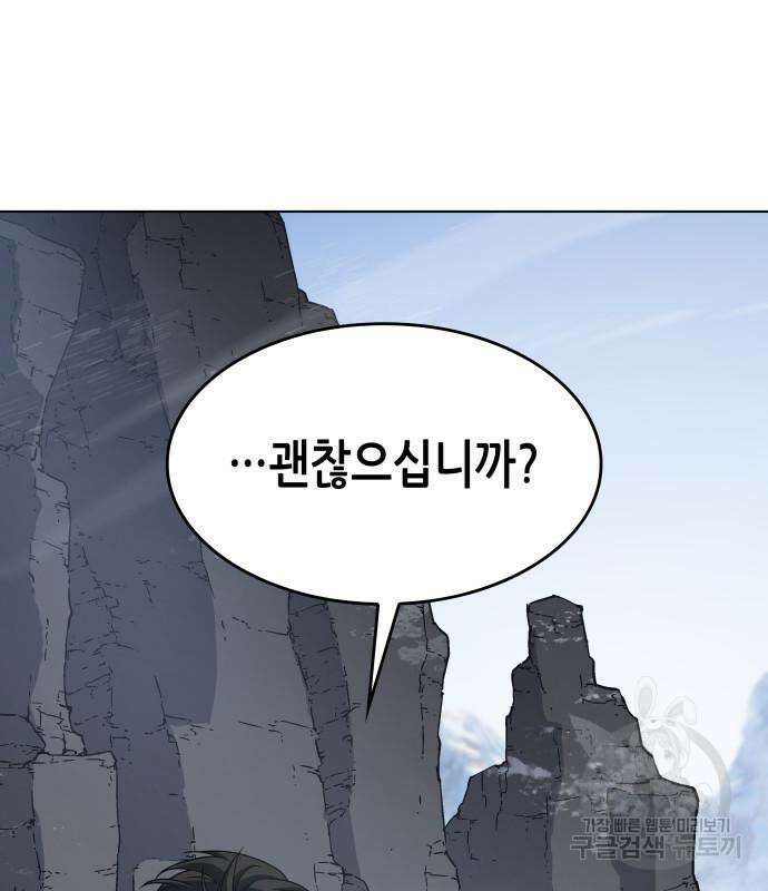 망나니 소교주로 환생했다 96화 96