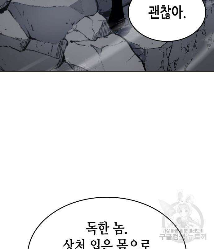 망나니 소교주로 환생했다 96화 98