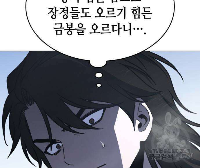 망나니 소교주로 환생했다 96화 99